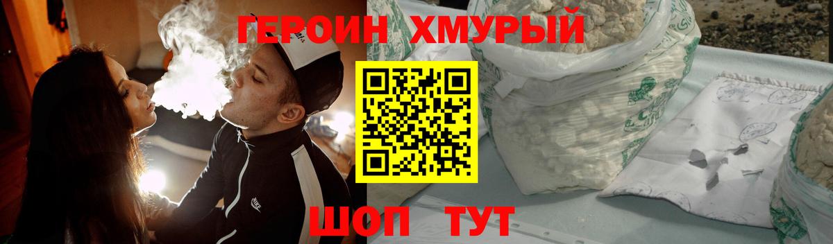 Урюпинск  ГЕРОИН гречка  Героин  Вход с VPN 