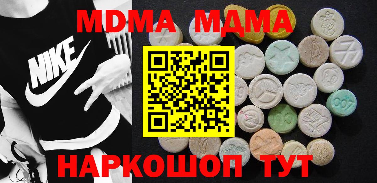 МДМА кристаллы  Вход с VPN  MDMA  Урюпинск 