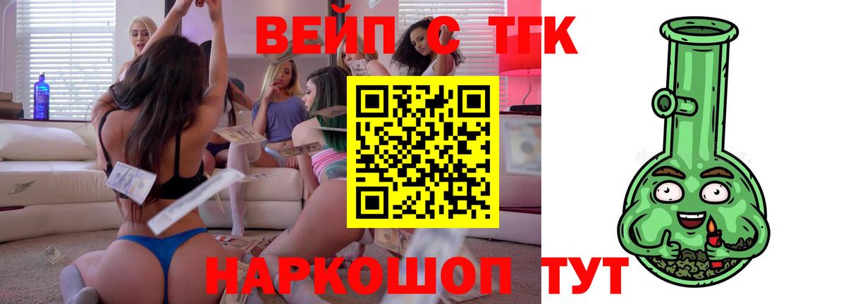 ТГК вейп Урюпинск